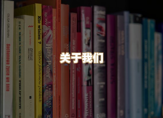 关于昱岭书城
